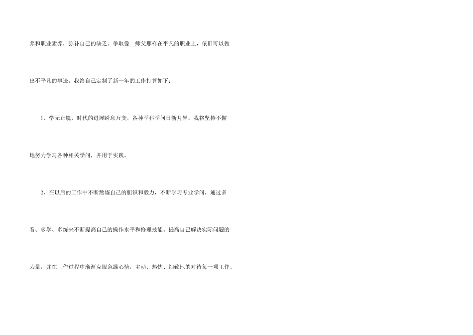 车间个人工作总结_第3页