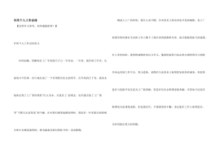 车间个人工作总结