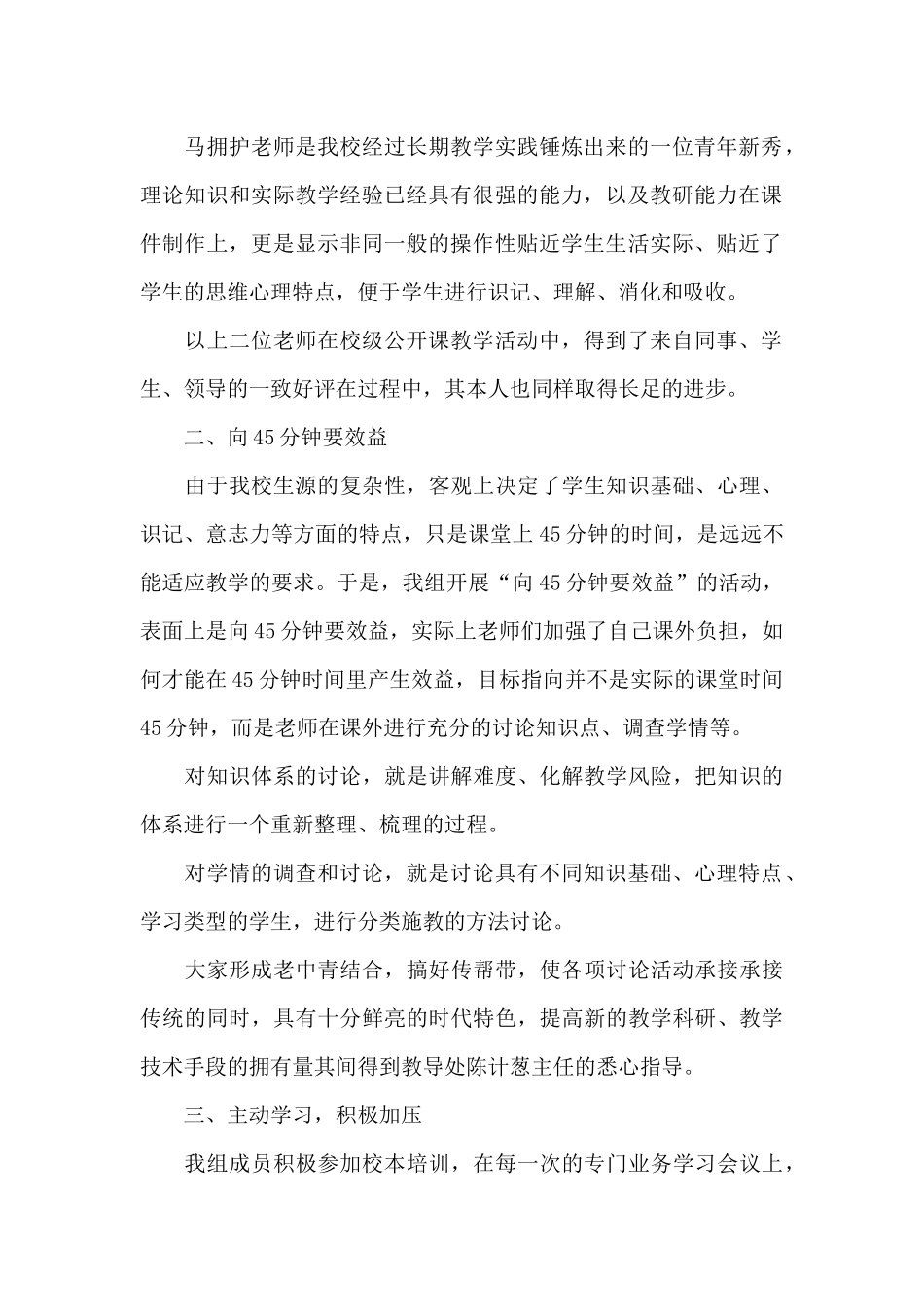 车辆钳工技师技术总结2篇合集_第2页