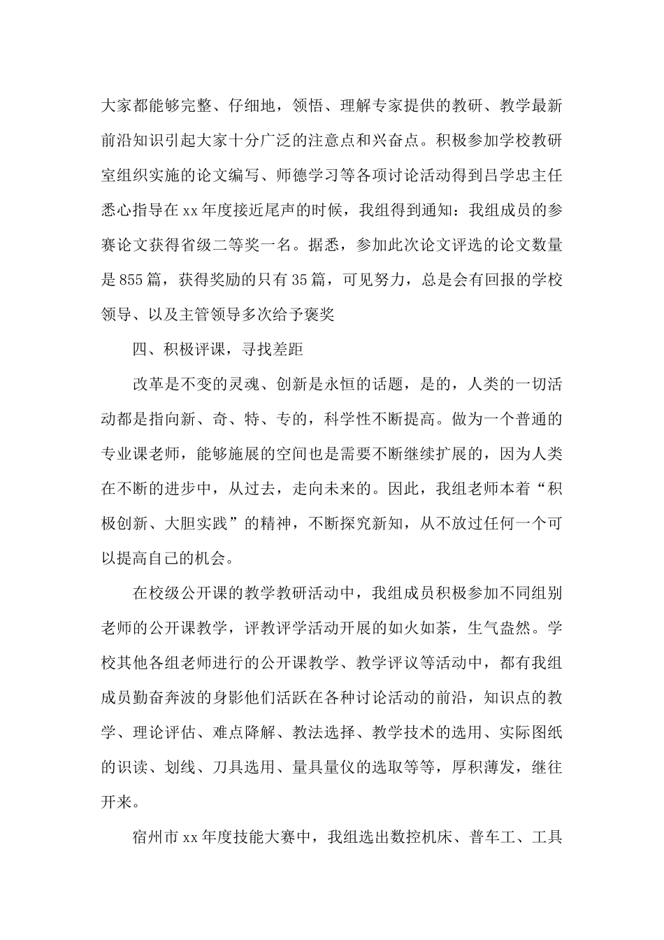 车辆钳工技师技术总结2篇合集_第3页