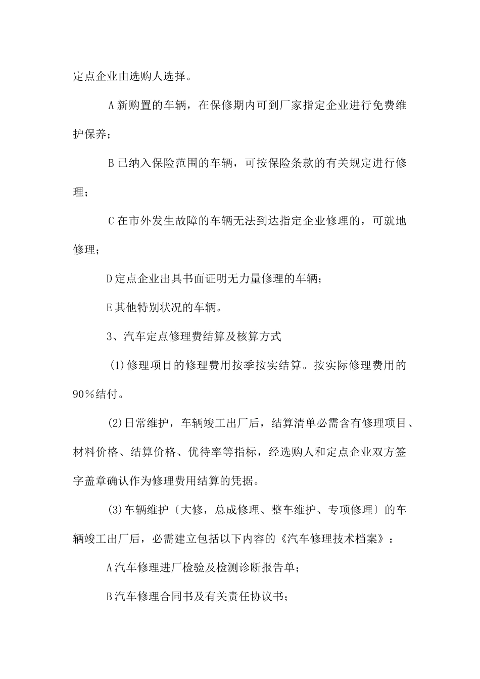 车辆采购效益分析材料_第2页