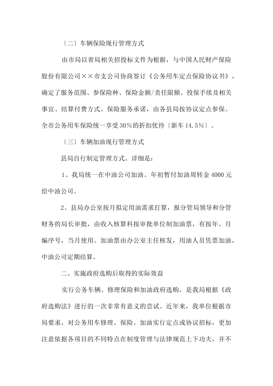 车辆采购效益分析材料_第3页