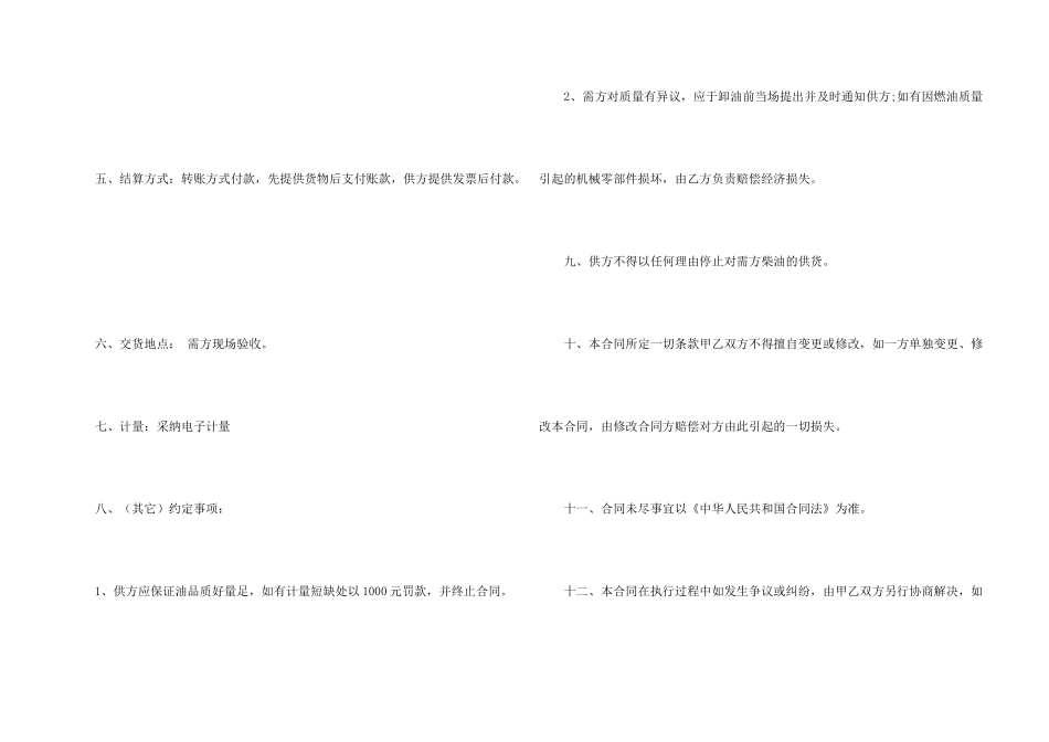 车辆运输燃油合同范本_第2页