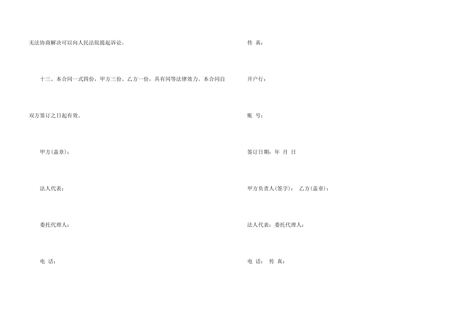 车辆运输燃油合同范本_第3页