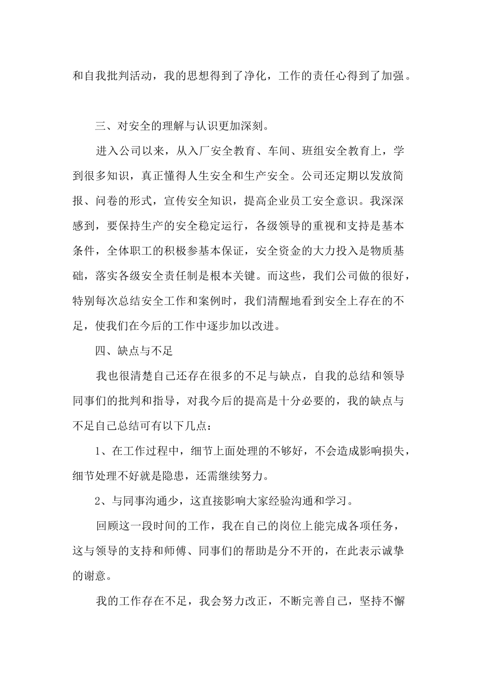 车间个人年终工作总结5篇_第2页