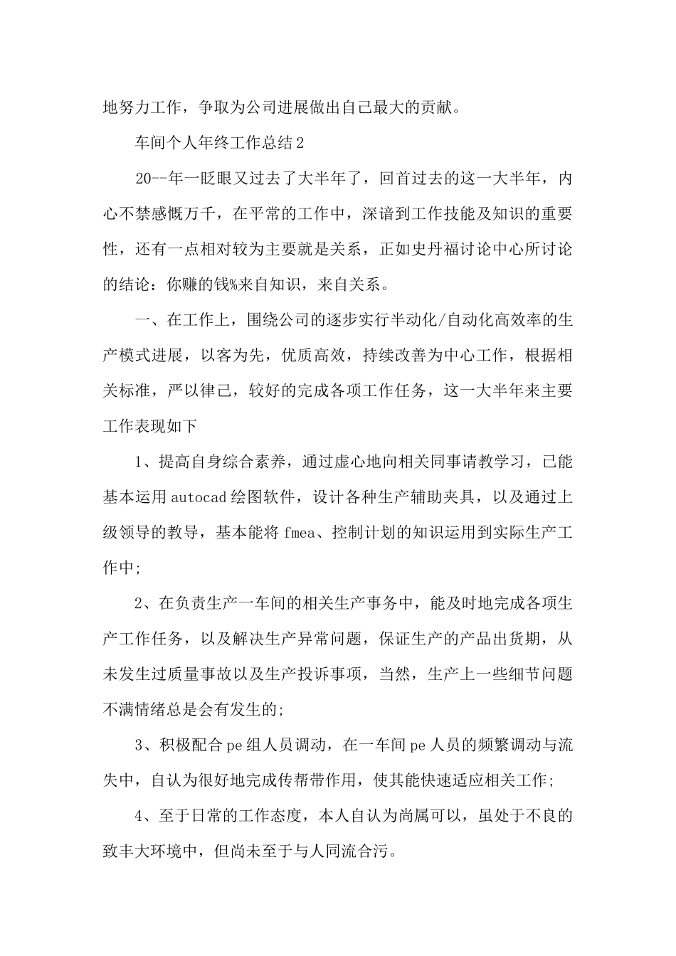 车间个人年终工作总结5篇_第3页