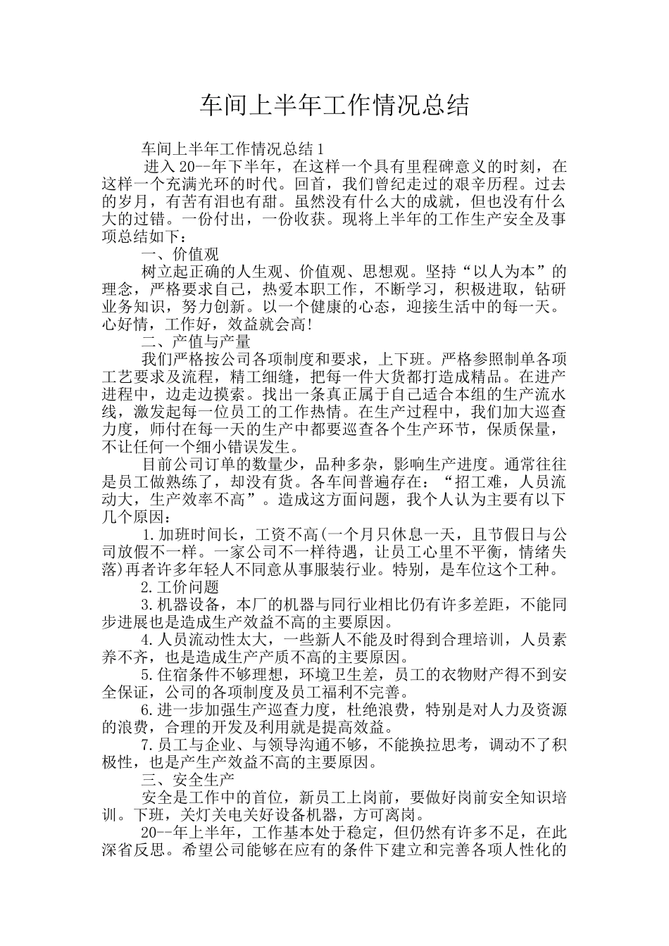 车间上半年工作情况总结_第1页