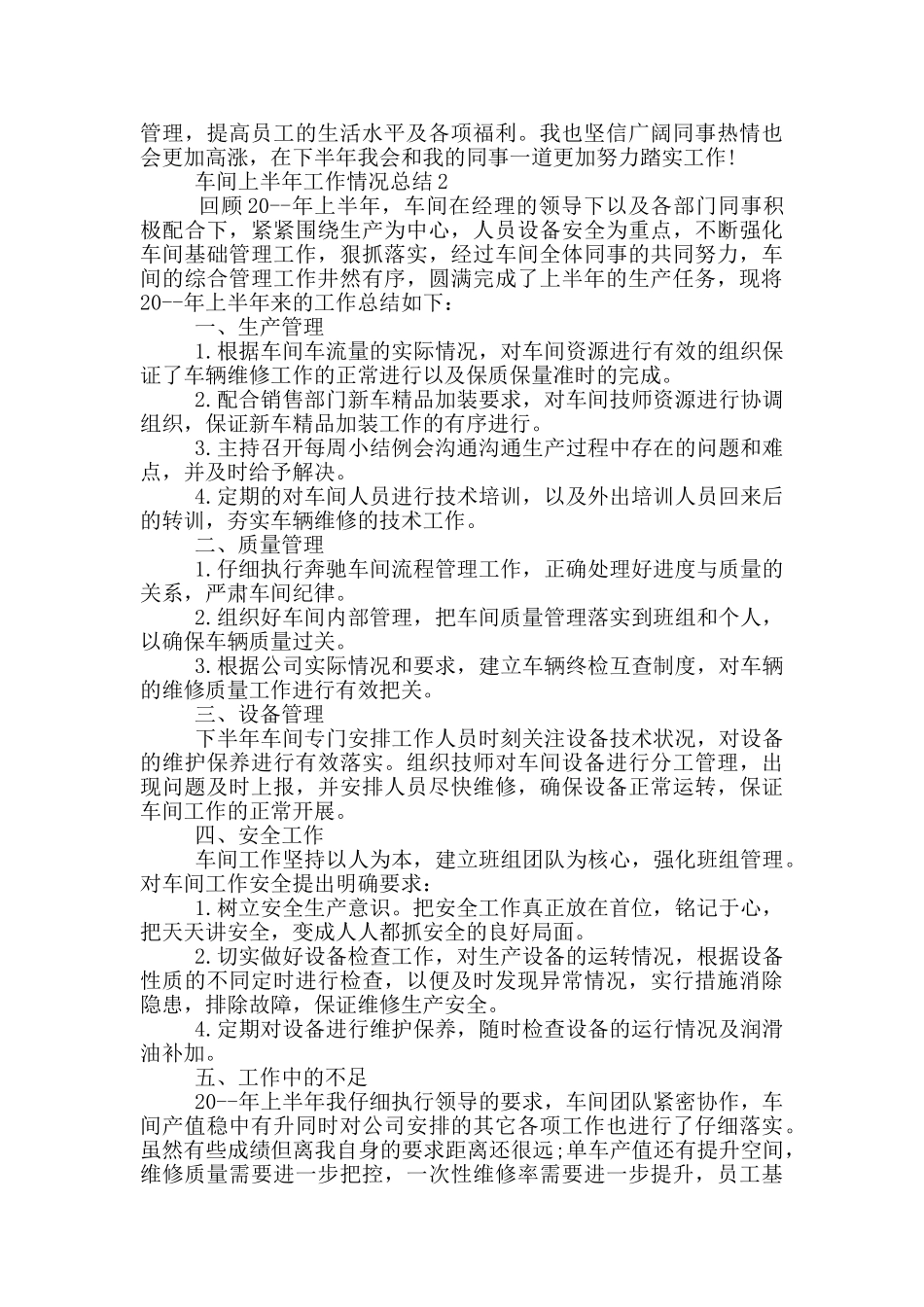车间上半年工作情况总结_第2页