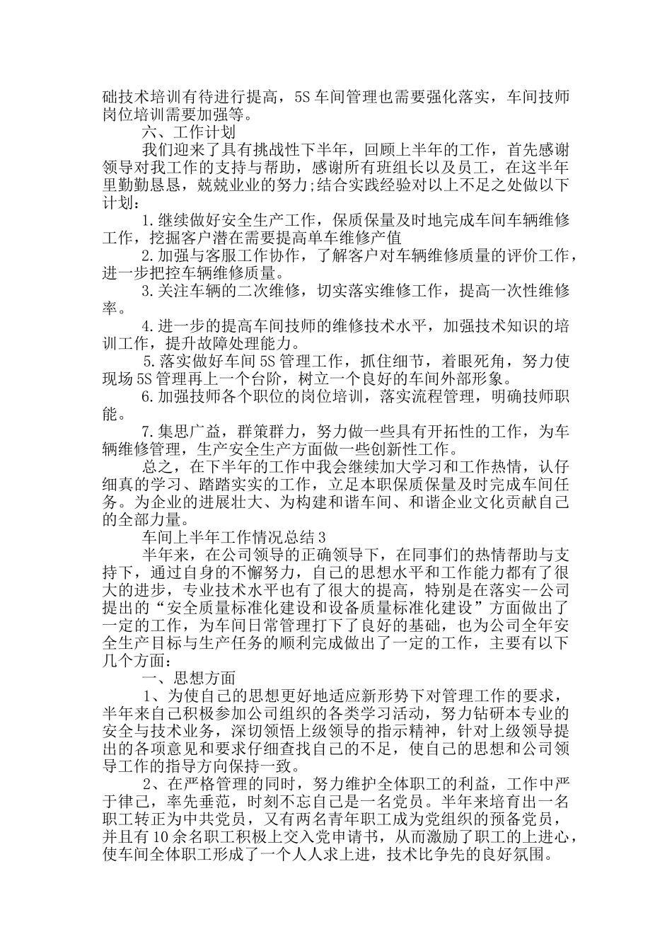 车间上半年工作情况总结_第3页