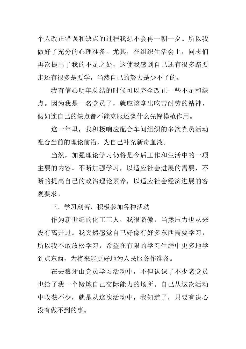 车间个人年终工作总结范文三篇_第2页