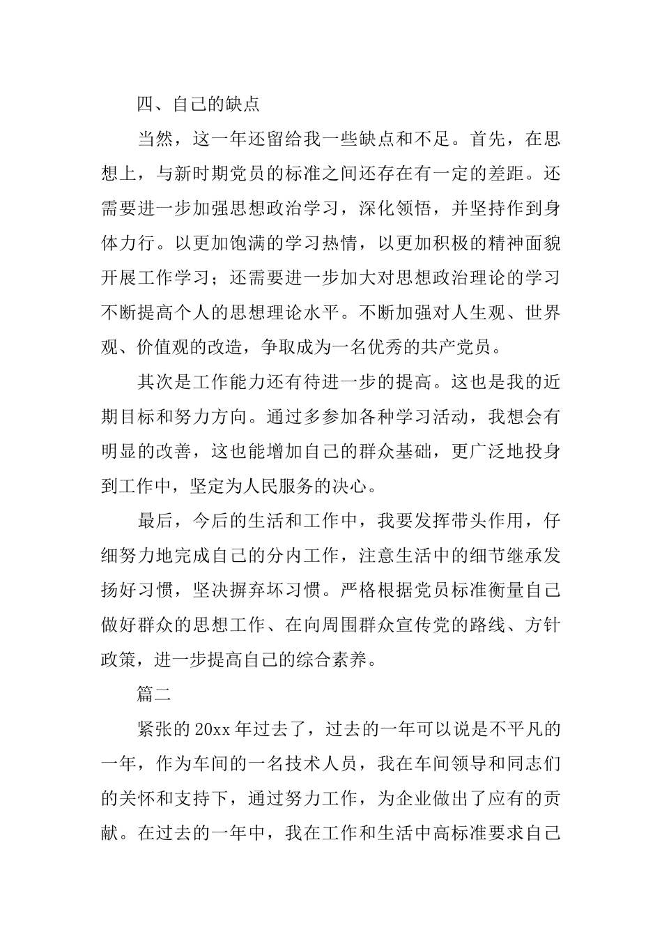 车间个人年终工作总结范文三篇_第3页