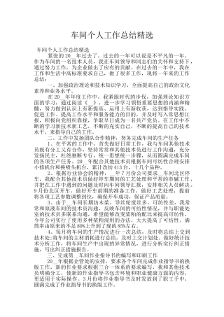 车间个人工作总结精选