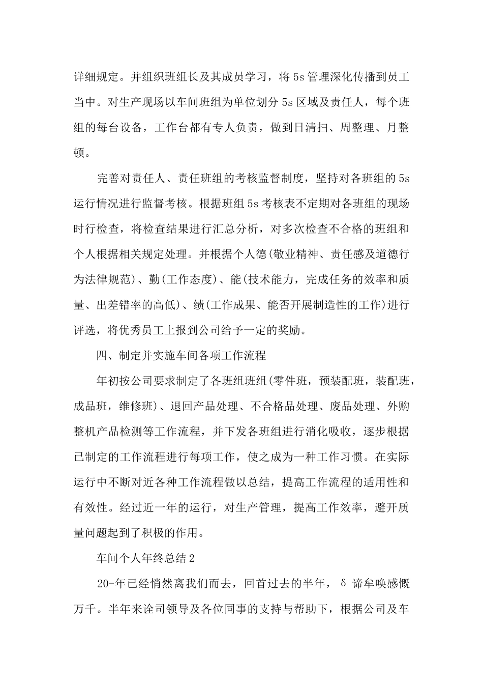 车间个人年终总结5篇_第2页