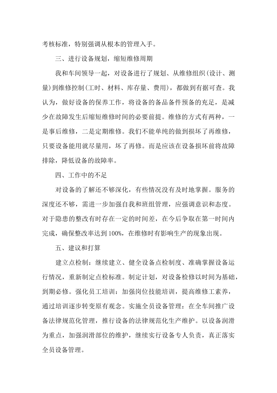 车间主任2024个人年终工作总结_第2页