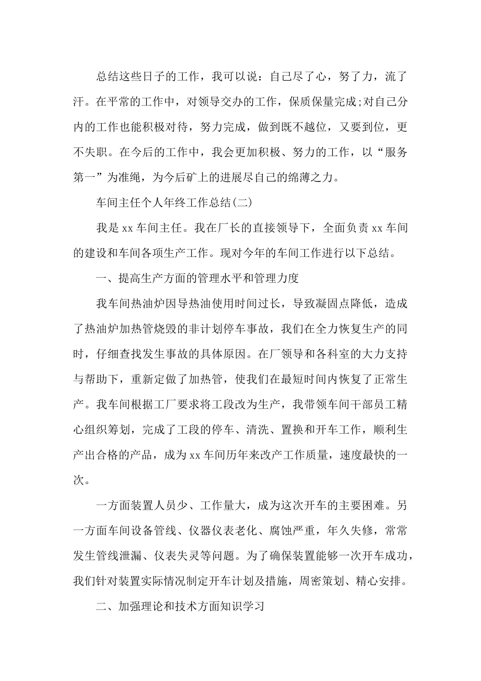 车间主任2024个人年终工作总结_第3页