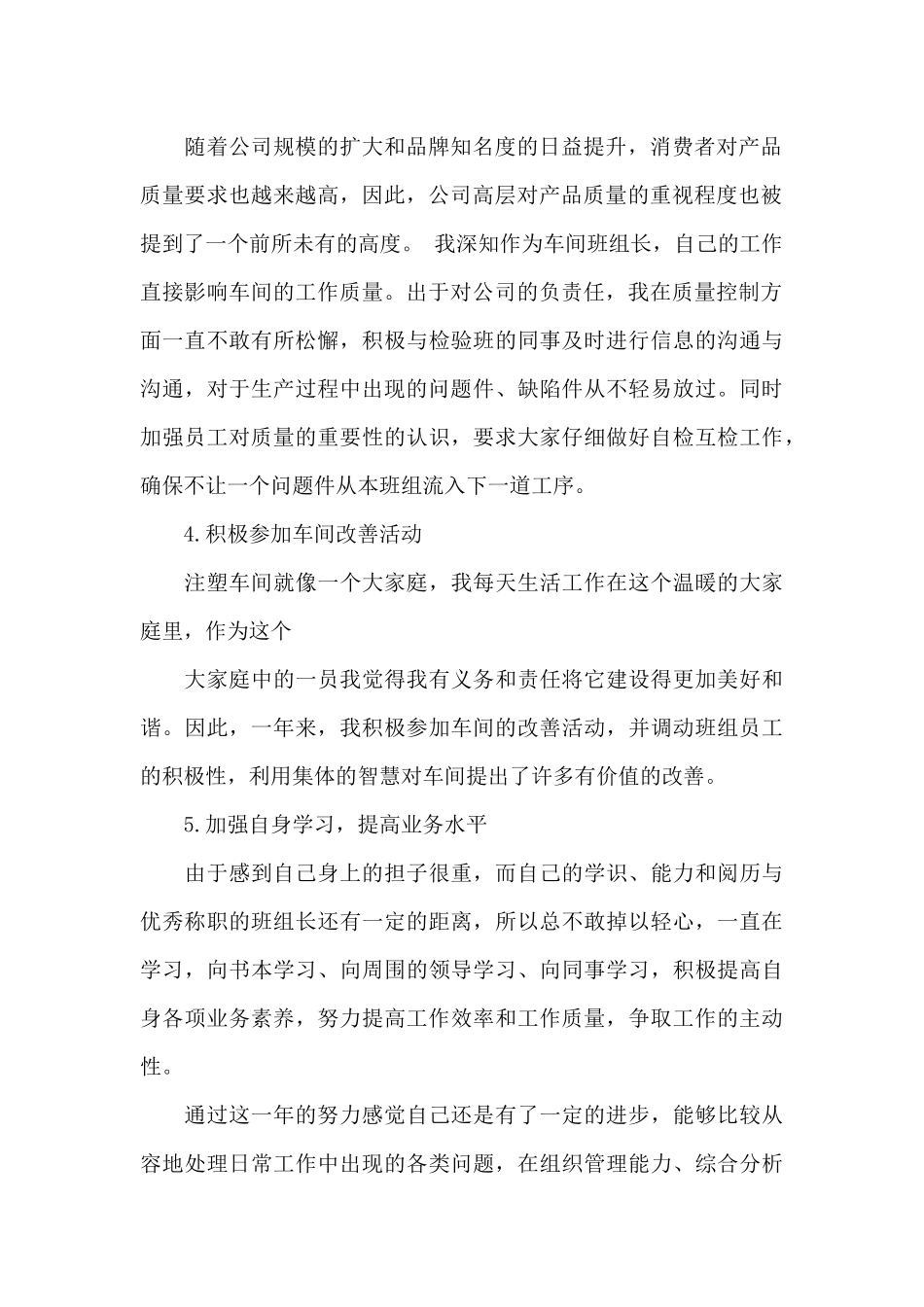 车间主任2024年下半年工作计划_第2页