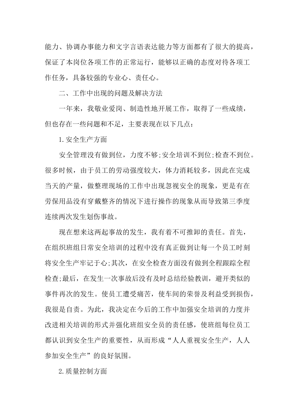 车间主任2024年下半年工作计划_第3页