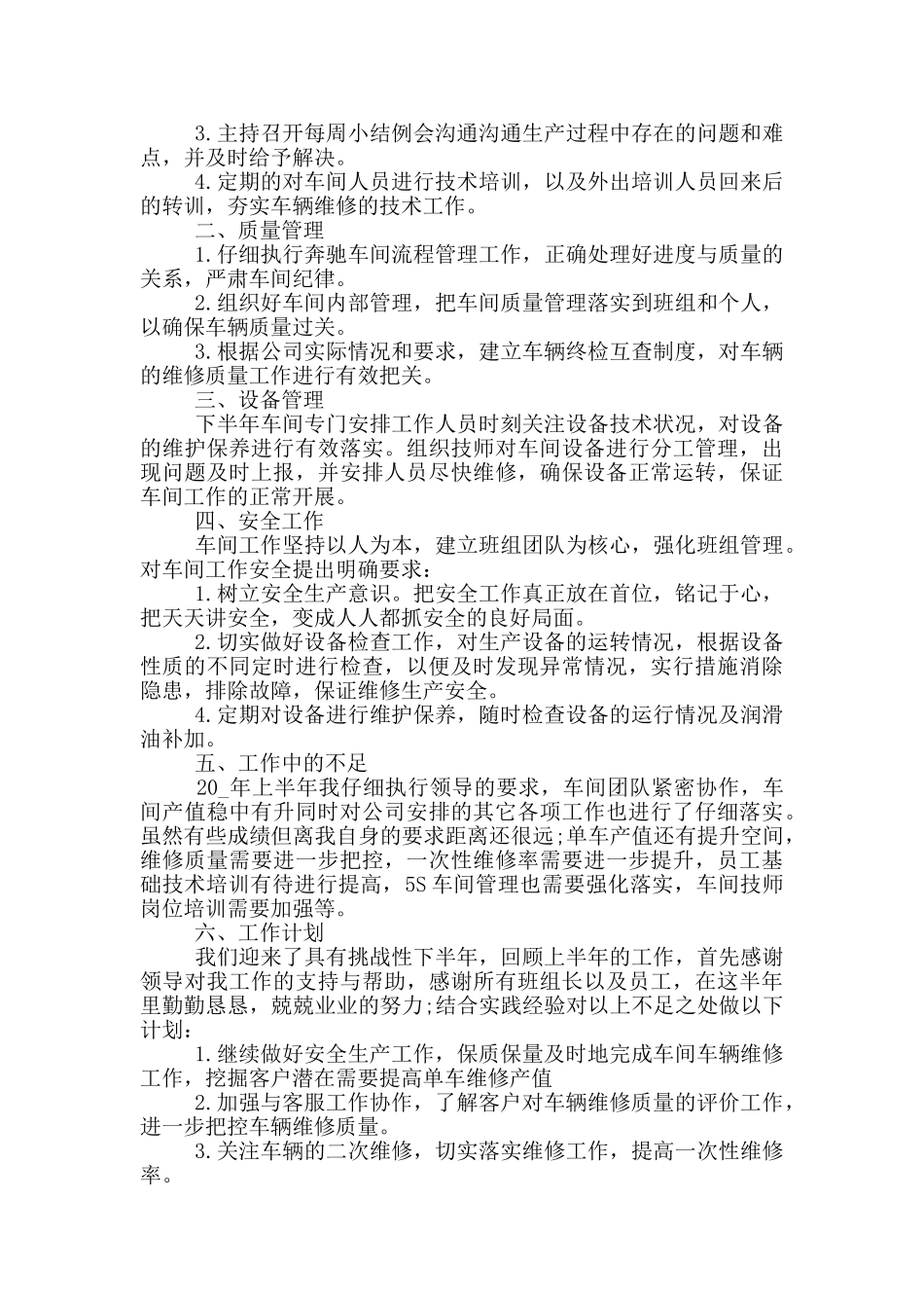 车间主任2024年上半年工作总结5篇_第3页