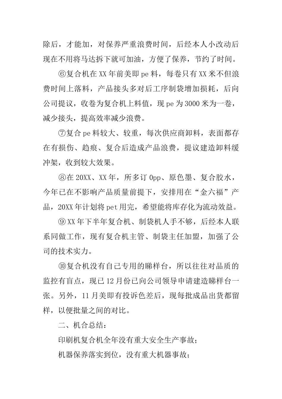 车间主任个人工作总结报告_第2页