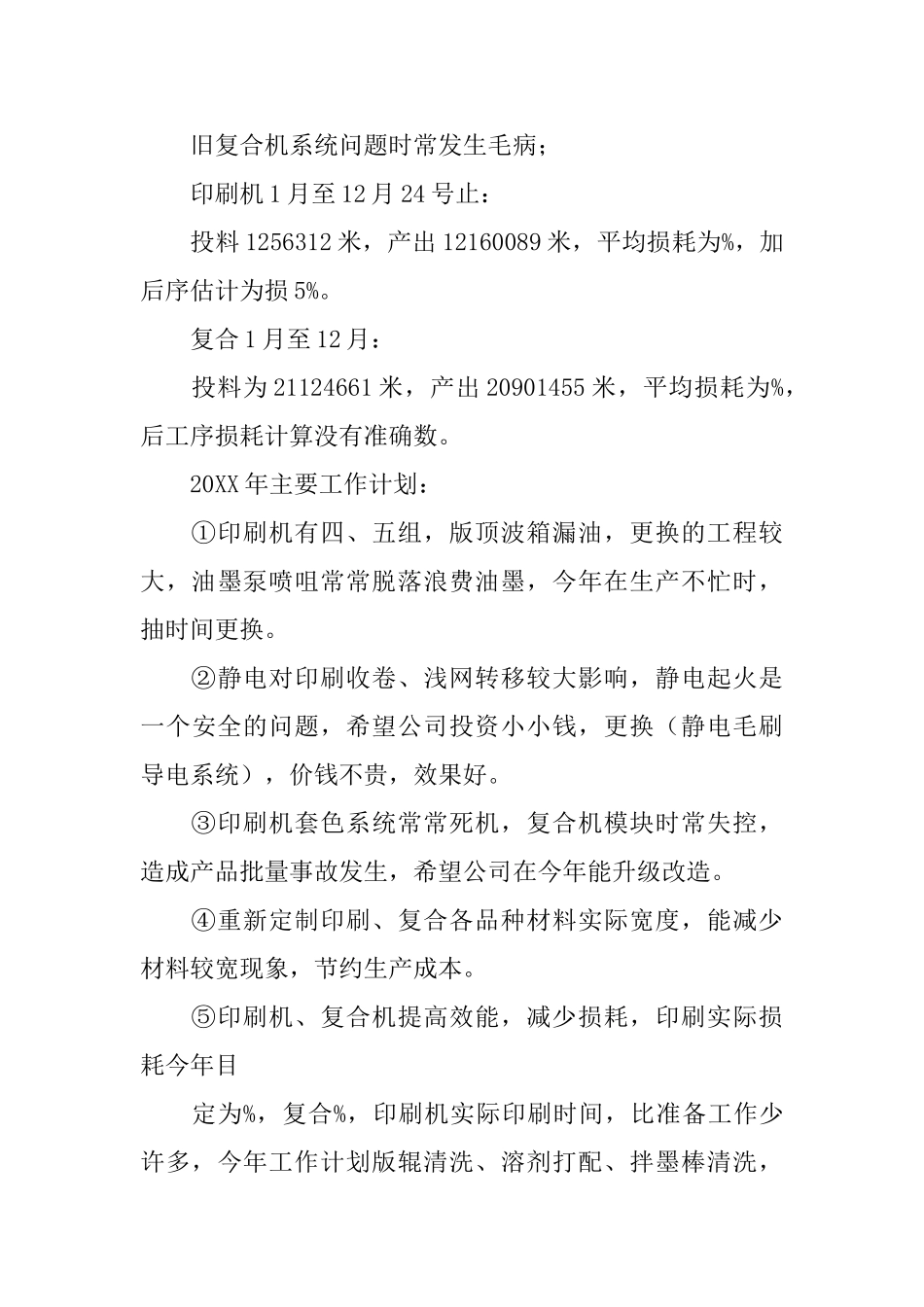 车间主任个人工作总结报告_第3页