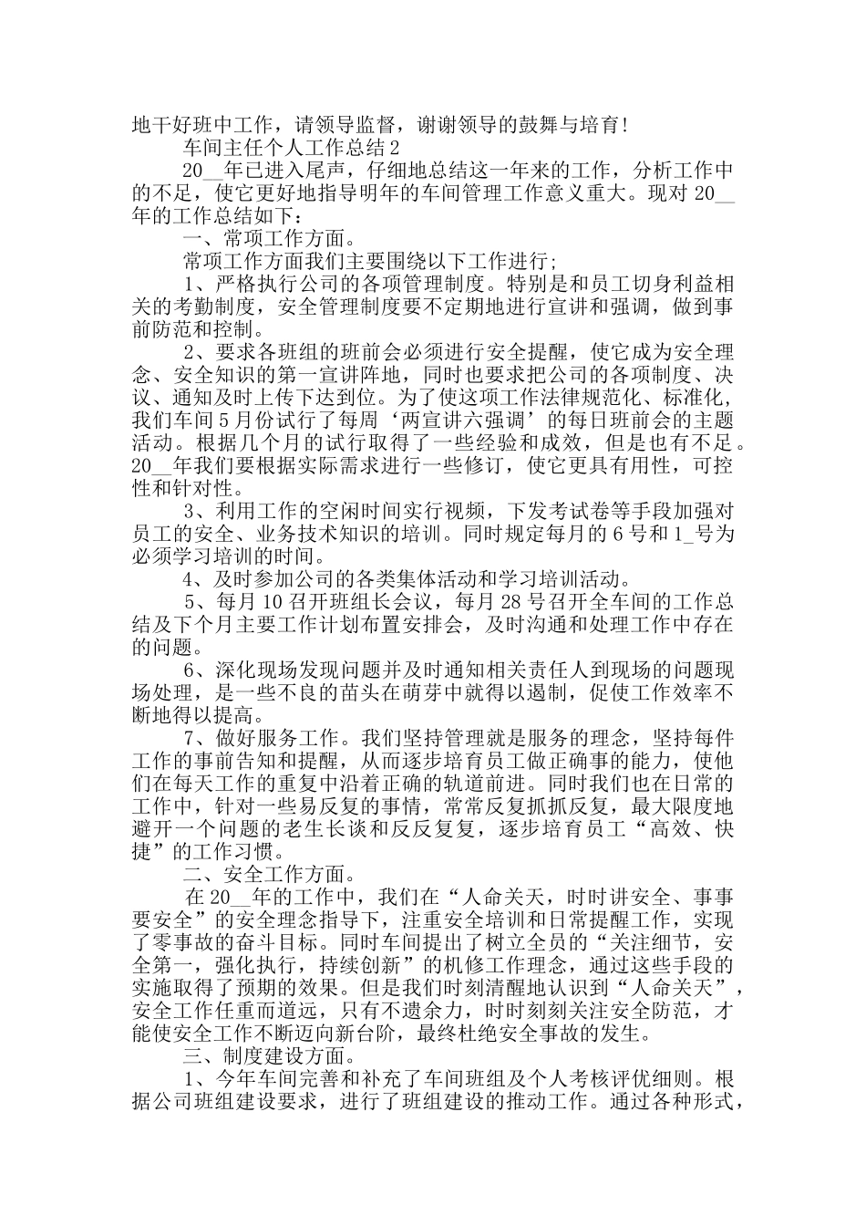 车间主任个人工作总结_第2页