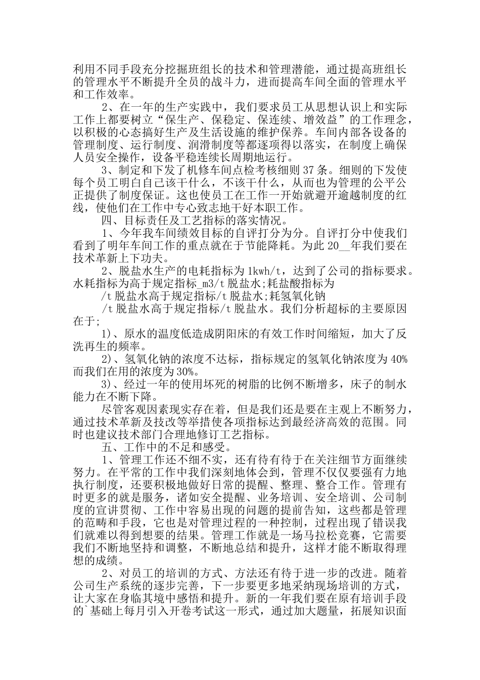 车间主任个人工作总结_第3页