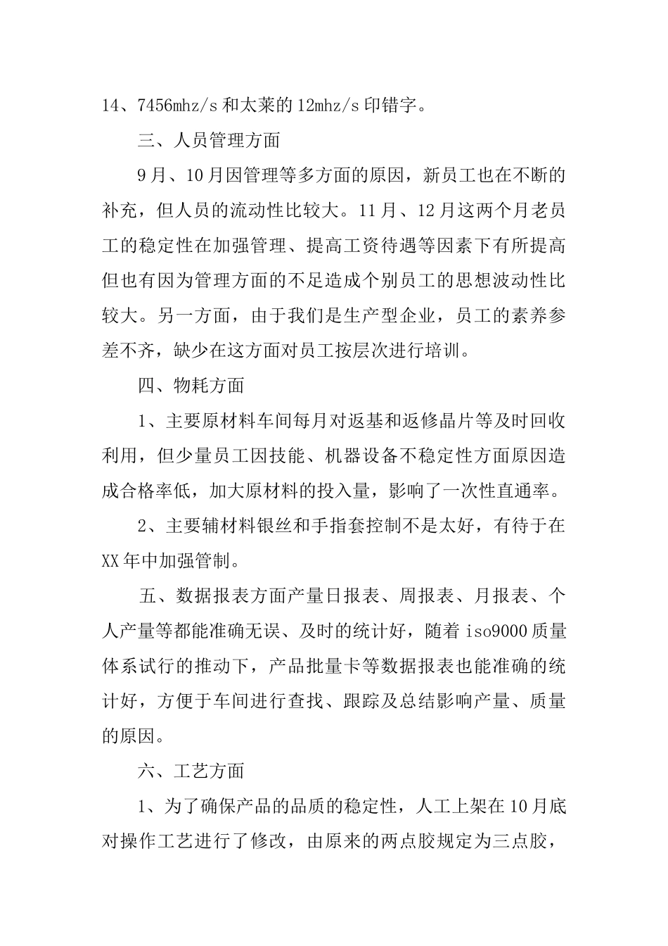 车间主任个人工作总结范文三篇_第2页