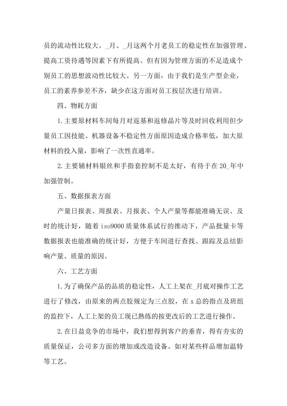 车间主任个人工作心得体会范文五篇_第2页