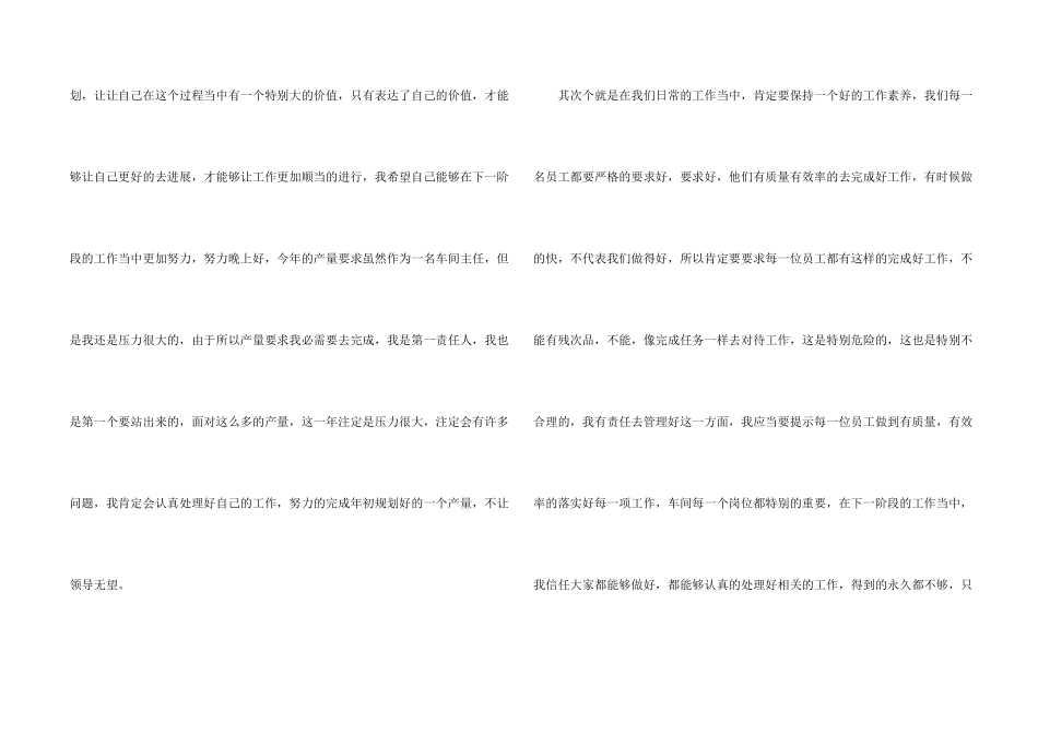 车间主任个人工作计划怎么写_第2页