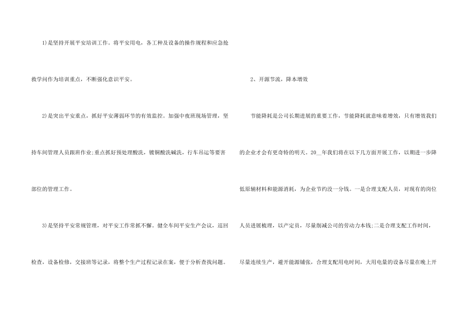 车间主任个人工作计划2024范本_第2页