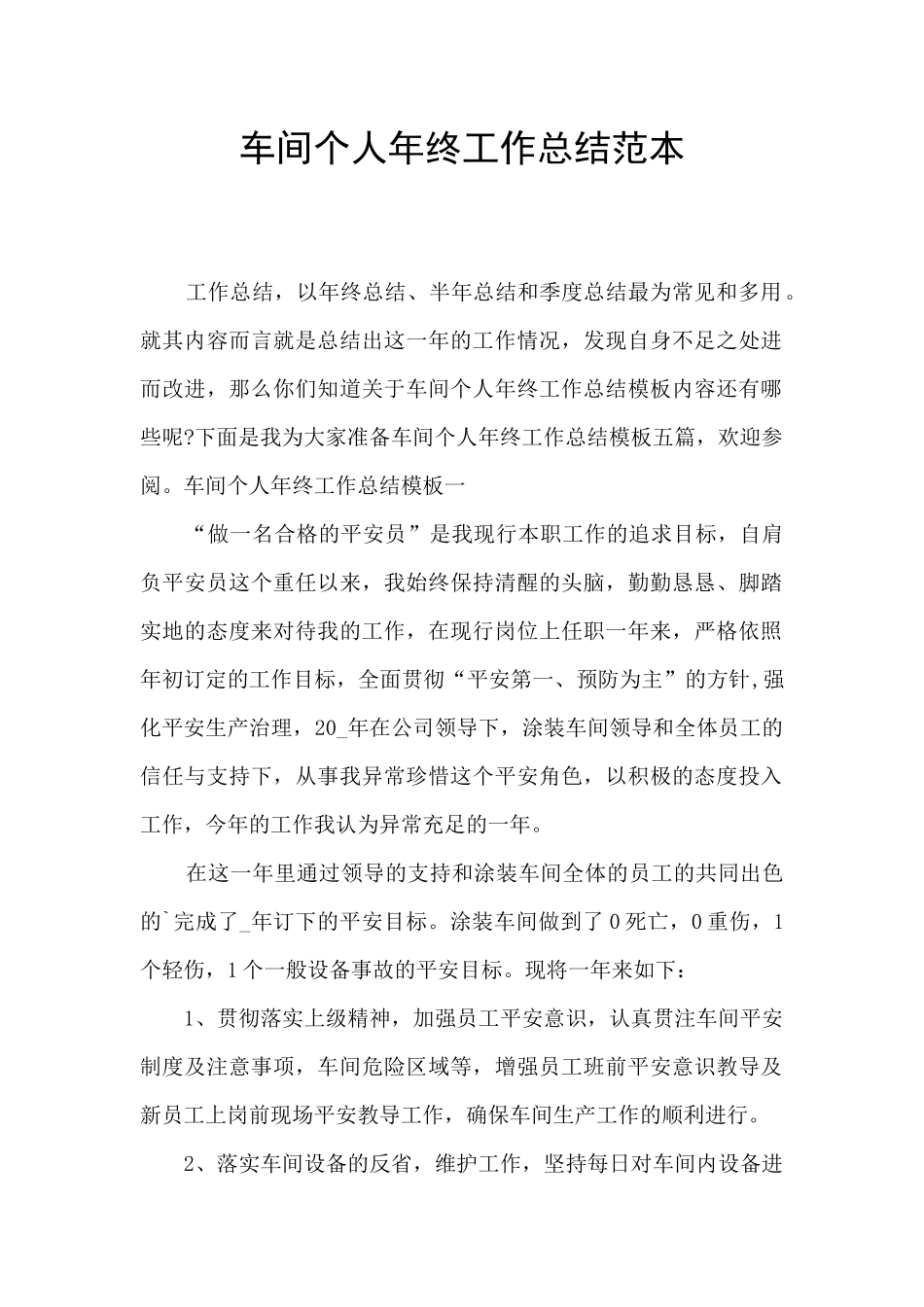 车间个人年终工作总结范本_第1页