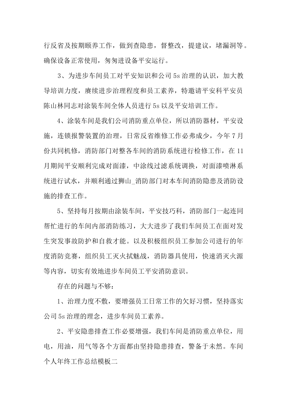 车间个人年终工作总结范本_第2页