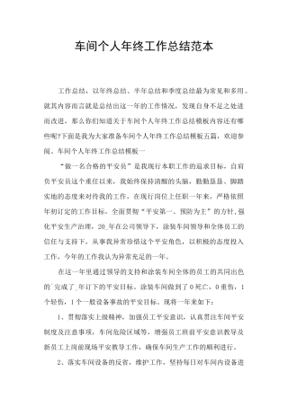 车间个人年终工作总结范本