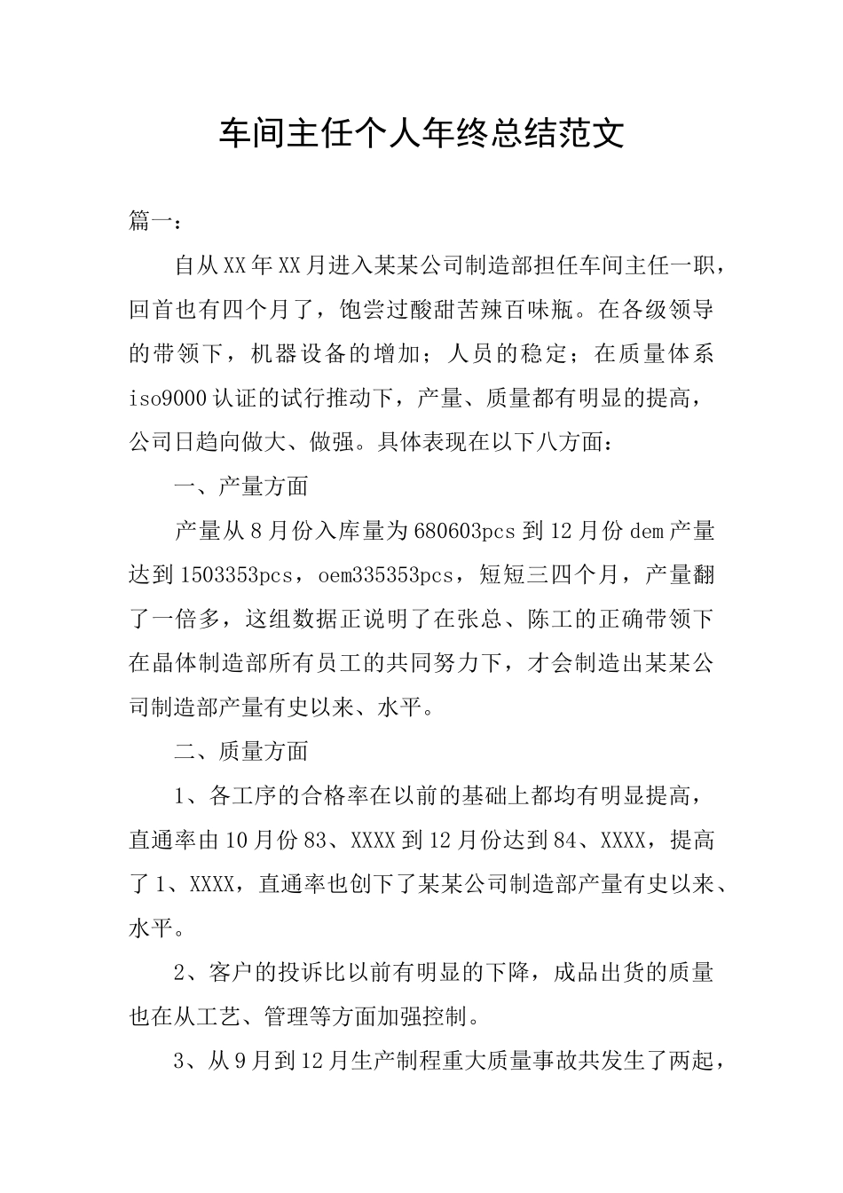 车间主任个人年终总结范文_第1页