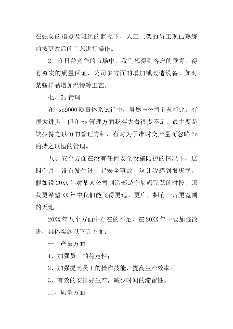 车间主任个人年终总结范文_第3页