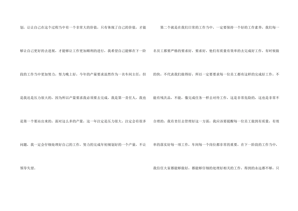 车间主任个人2024工作计划模板_第2页