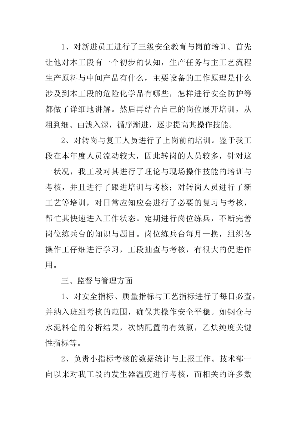 车间主任工作个人年终总结报告_第2页