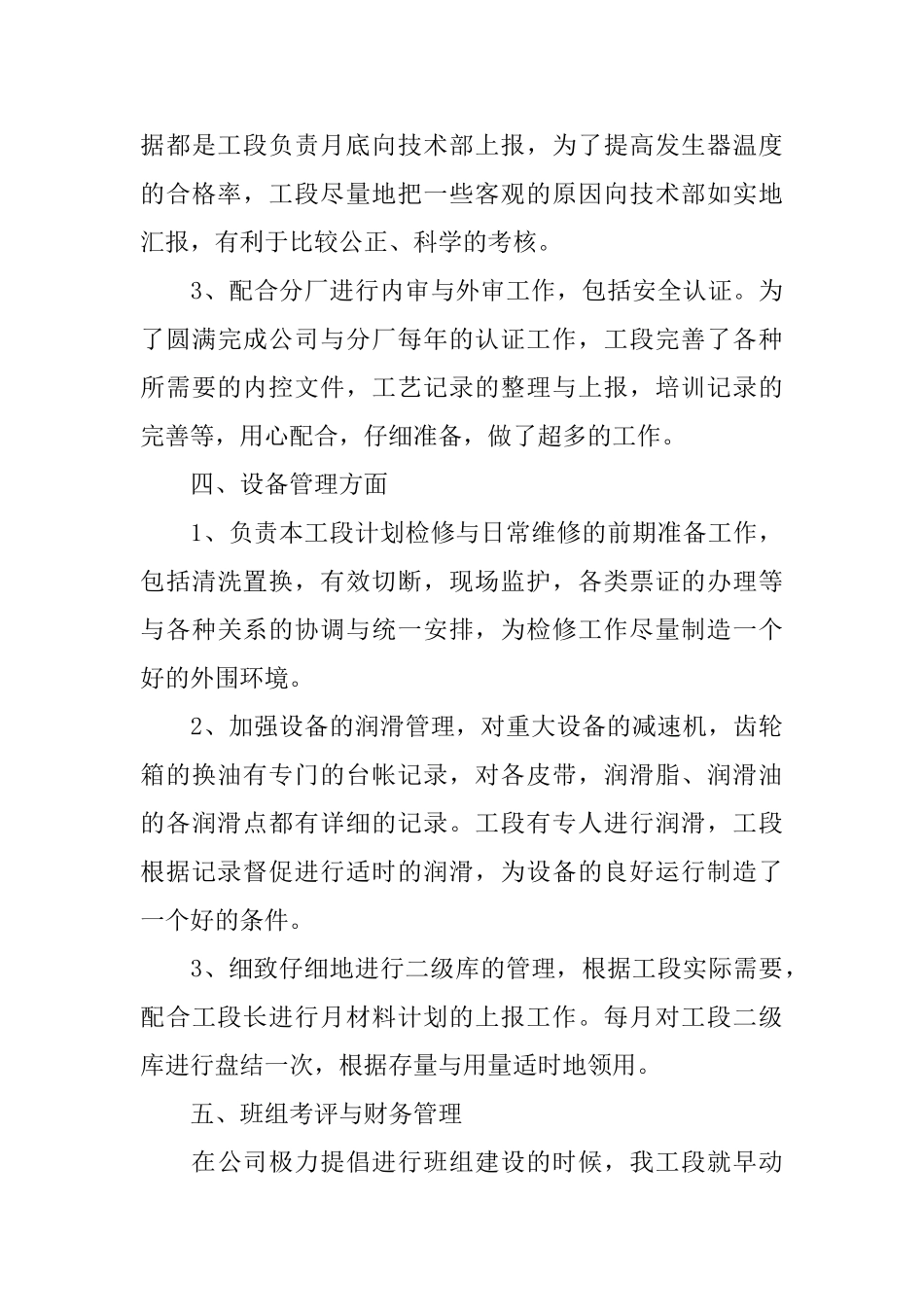 车间主任工作个人年终总结报告_第3页