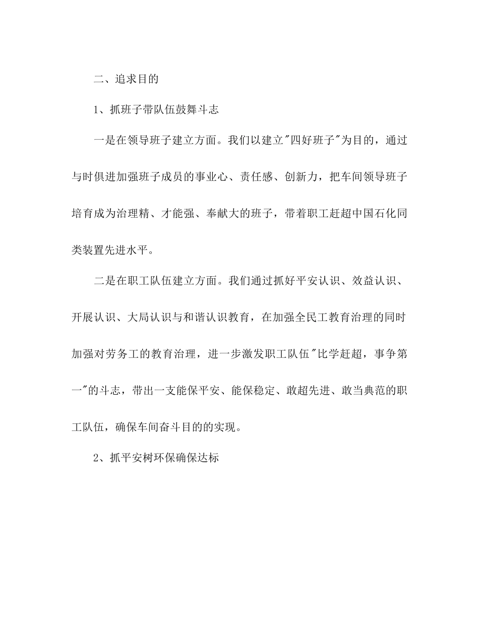 车间主任工作参考计划范文1)_第2页