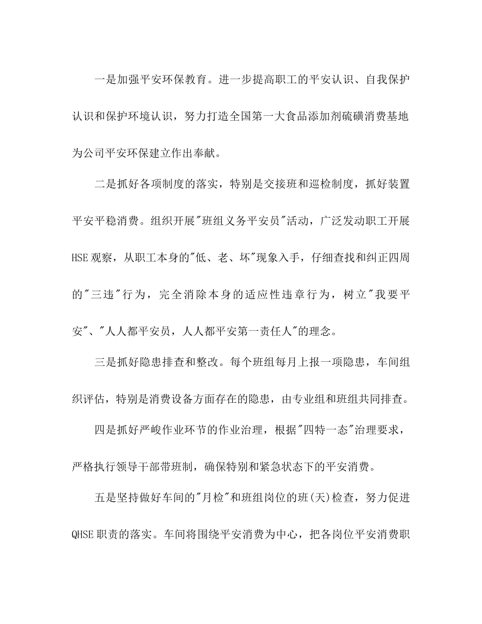 车间主任工作参考计划范文1)_第3页