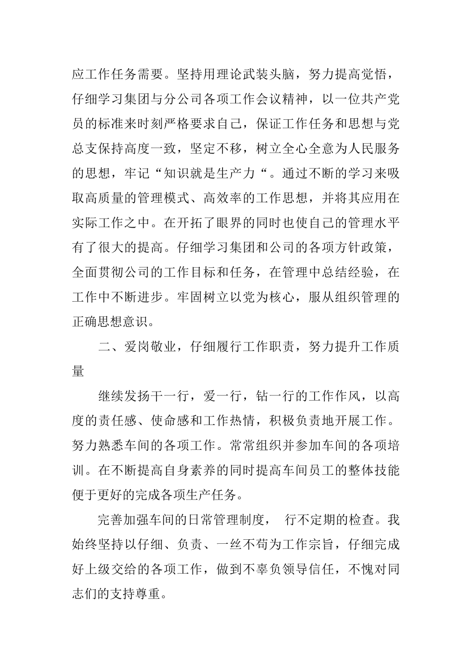 车间主任年底工作总结800字_第2页