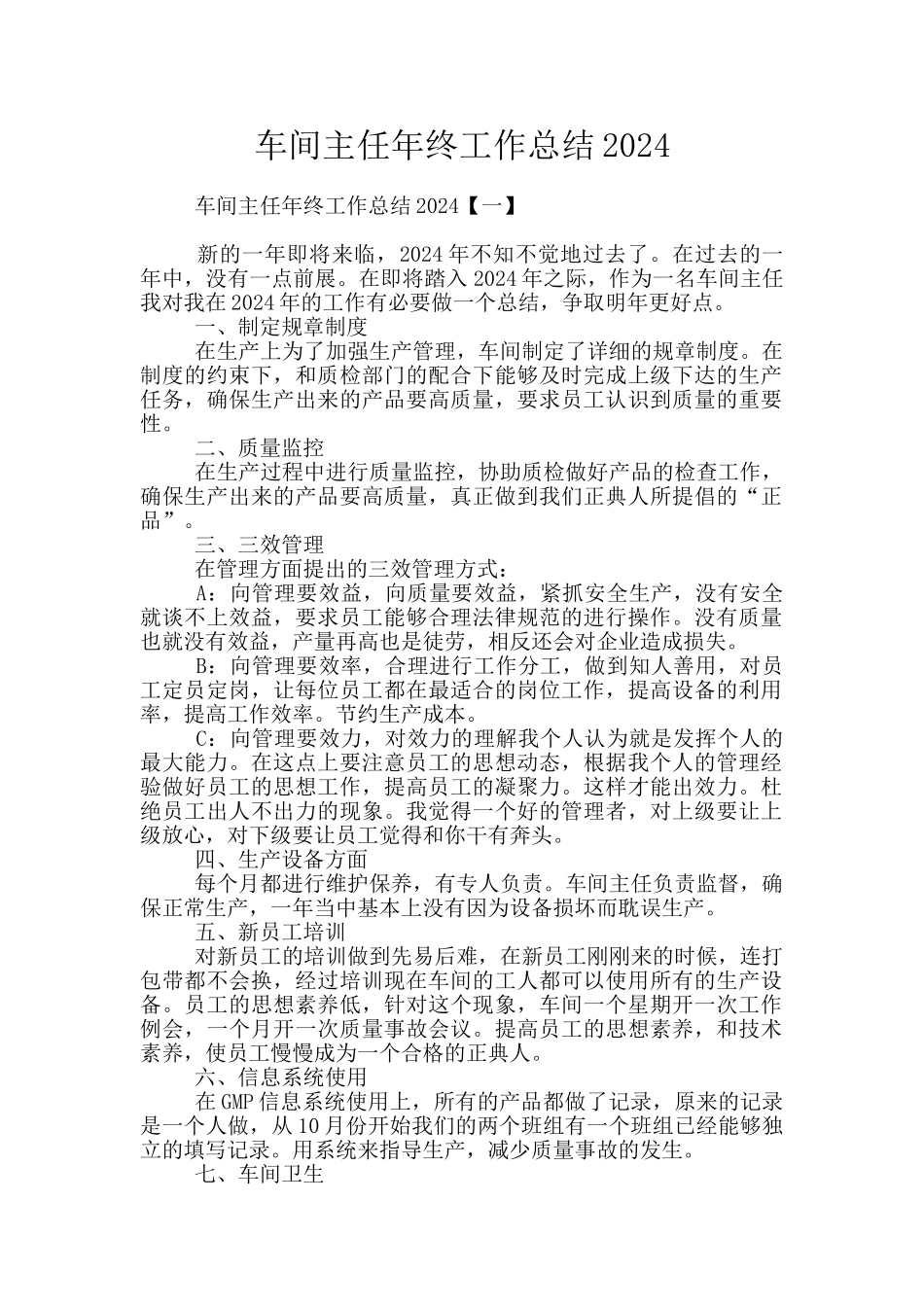 车间主任年终工作总结2024_第1页