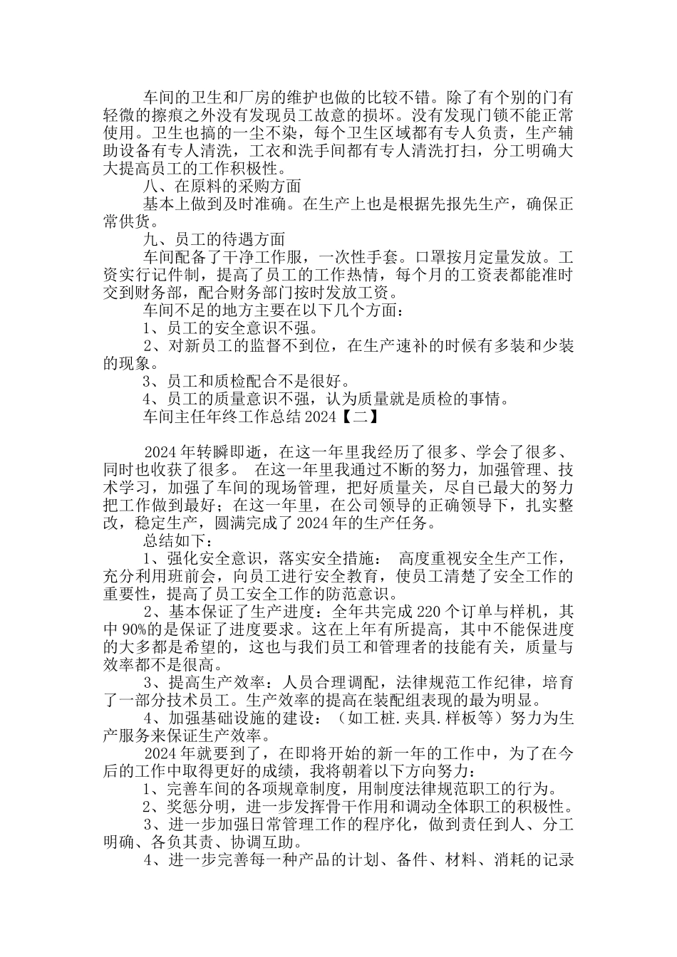 车间主任年终工作总结2024_第2页