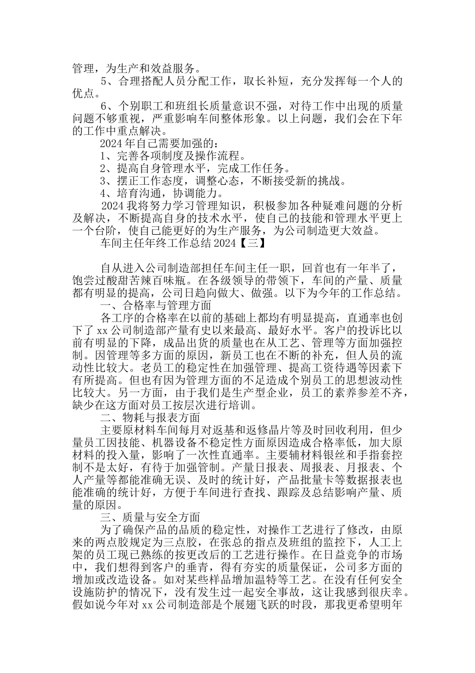 车间主任年终工作总结2024_第3页