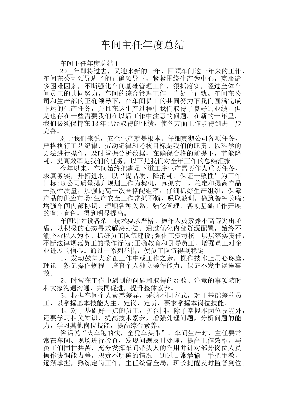 车间主任年度总结_第1页