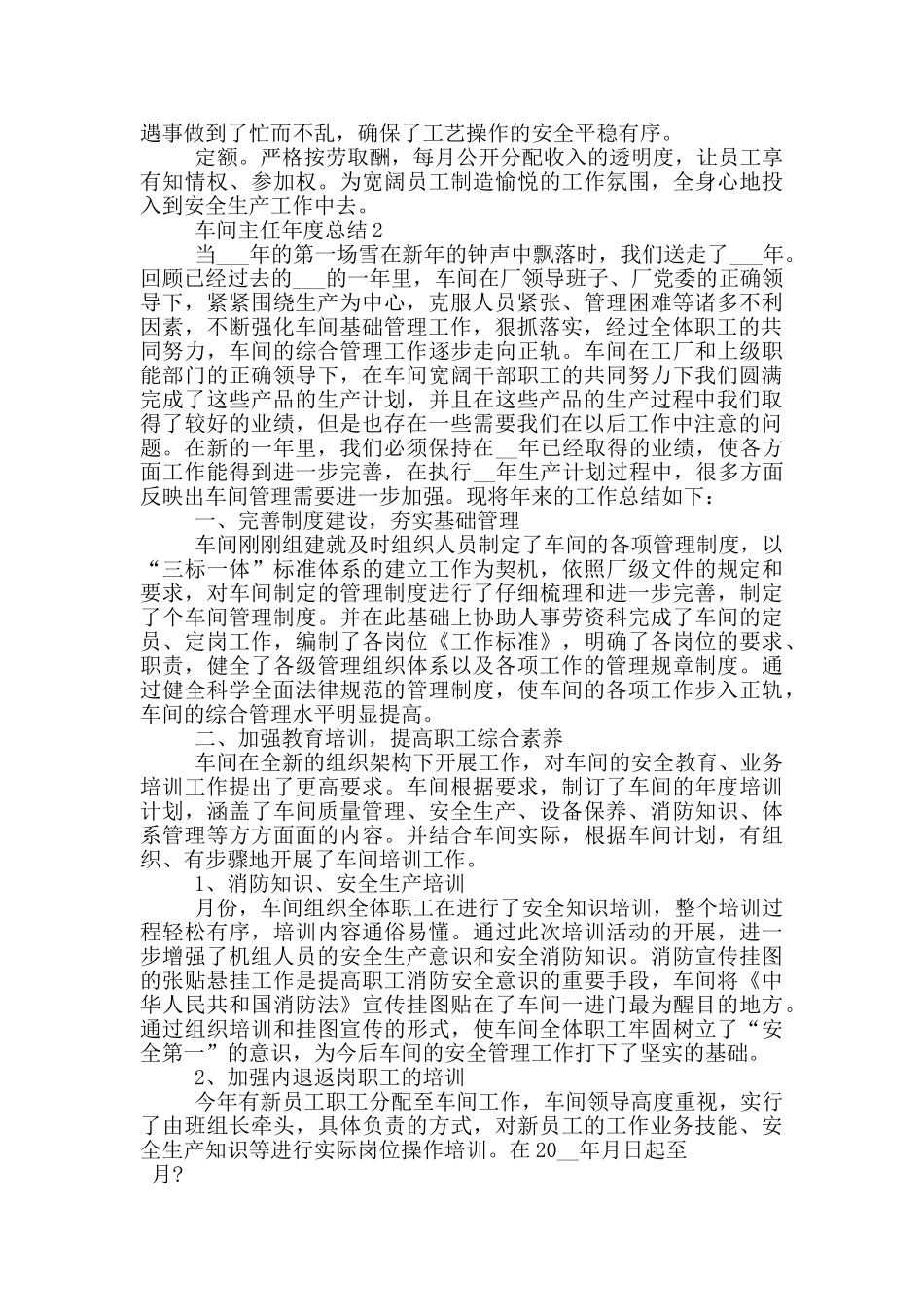 车间主任年度总结_第2页