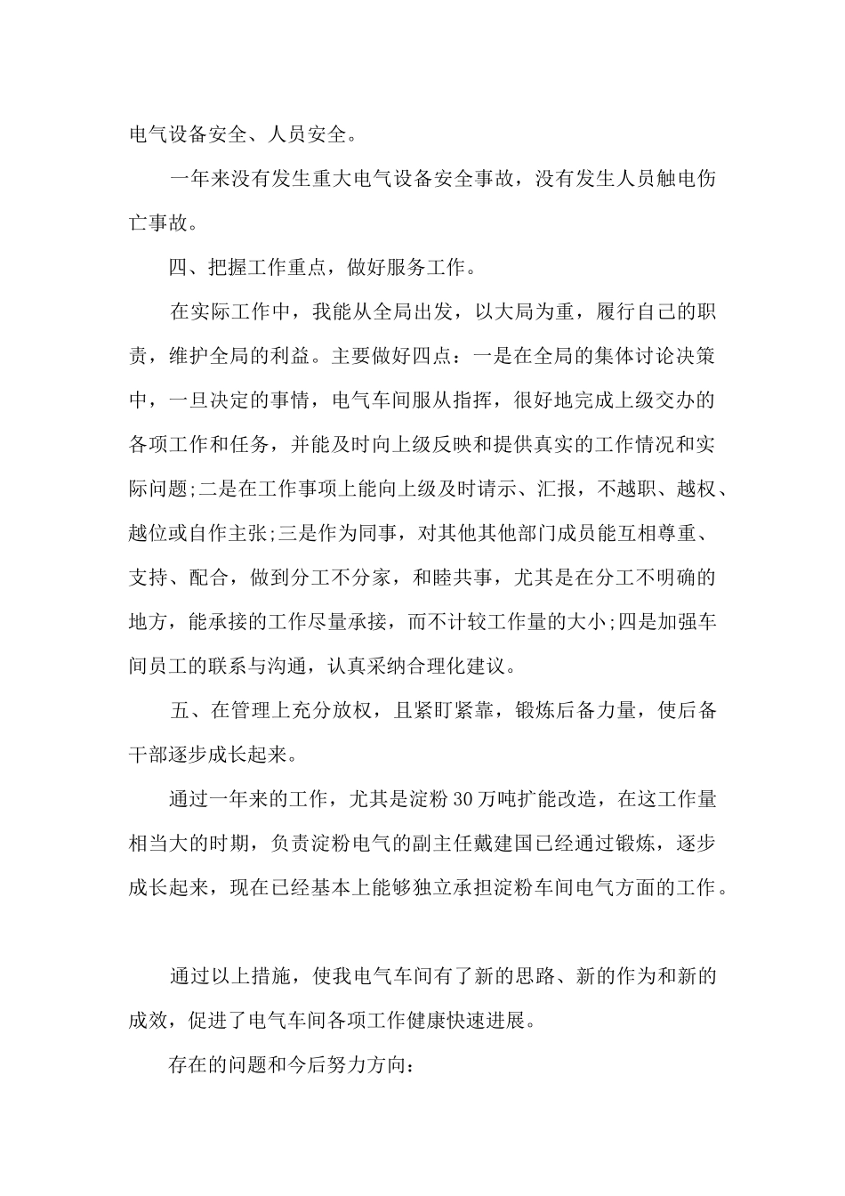 车间主任个人工作述职报告_第2页