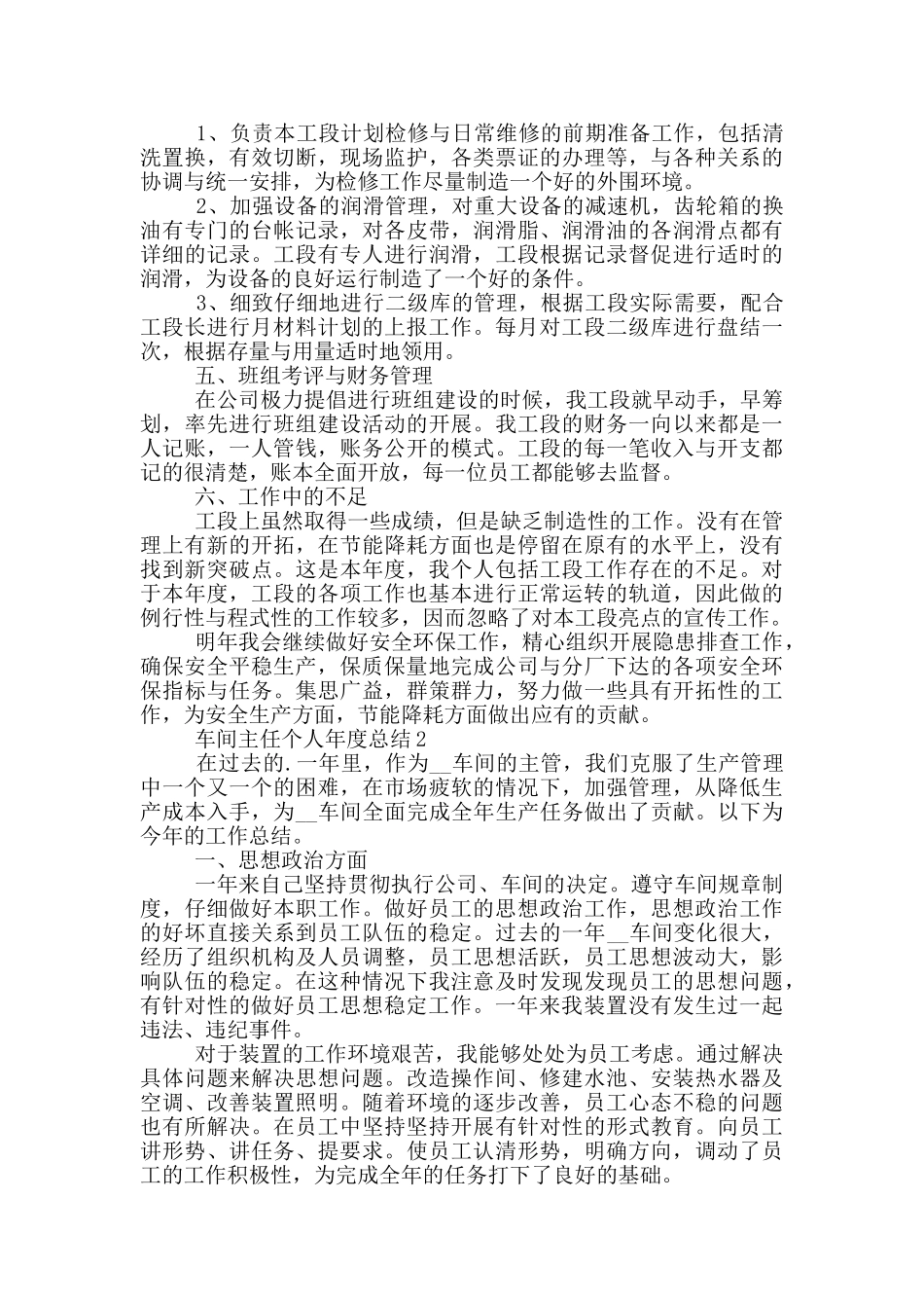 车间主任个人年度总结_第3页