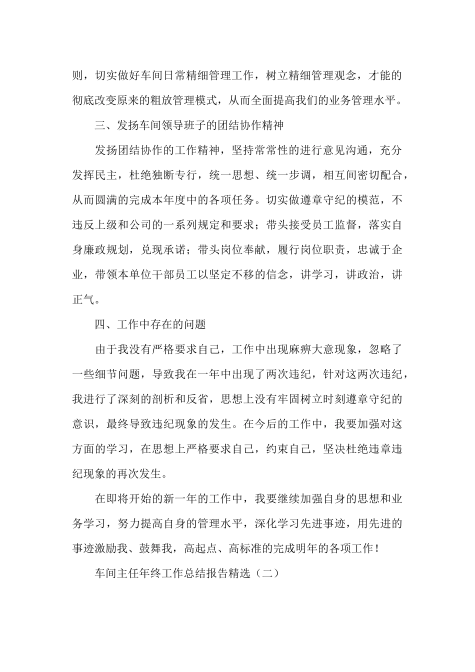 车间主任年终工作总结报告精选_第2页