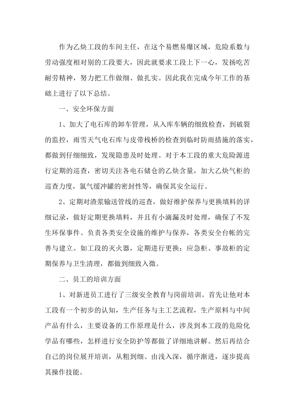 车间主任年终工作总结报告精选_第3页